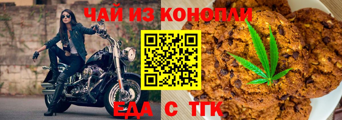 Еда ТГК марихуана  Вход с VPN  Южно-Сахалинск 