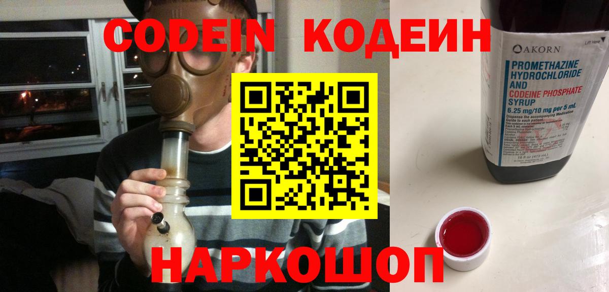 Южно-Сахалинск  Кодеиновый сироп Lean Purple Drank  Вход с VPN 