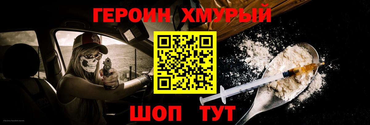 Героин Heroin Южно-Сахалинск