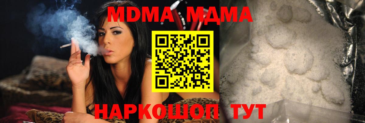 MDMA кристаллы Южно-Сахалинск