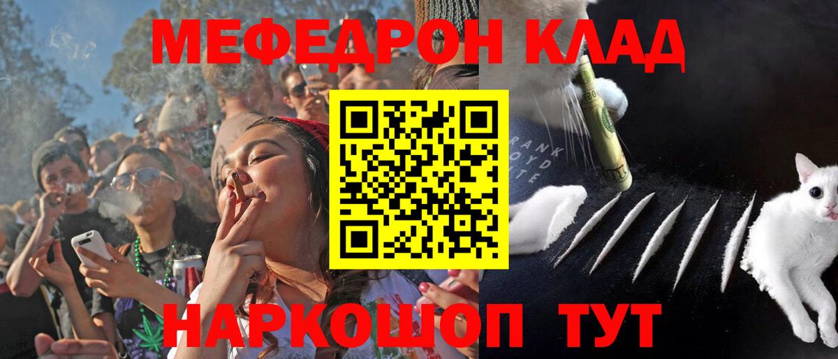 Южно-Сахалинск  Мефедрон  Мефедрон  МЕФ мяу мяу  Вход с VPN 