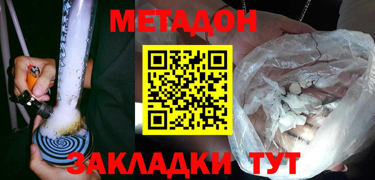 Южно-Сахалинск  МЕТАДОН кристалл  Вход с VPN  МЕТАДОН мёд 
