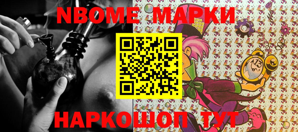Марки 25I-NBOMe 1,8мг  Марки 25I-NBOMe 1,8мг  Южно-Сахалинск  Марки N-bome  Вход с VPN 