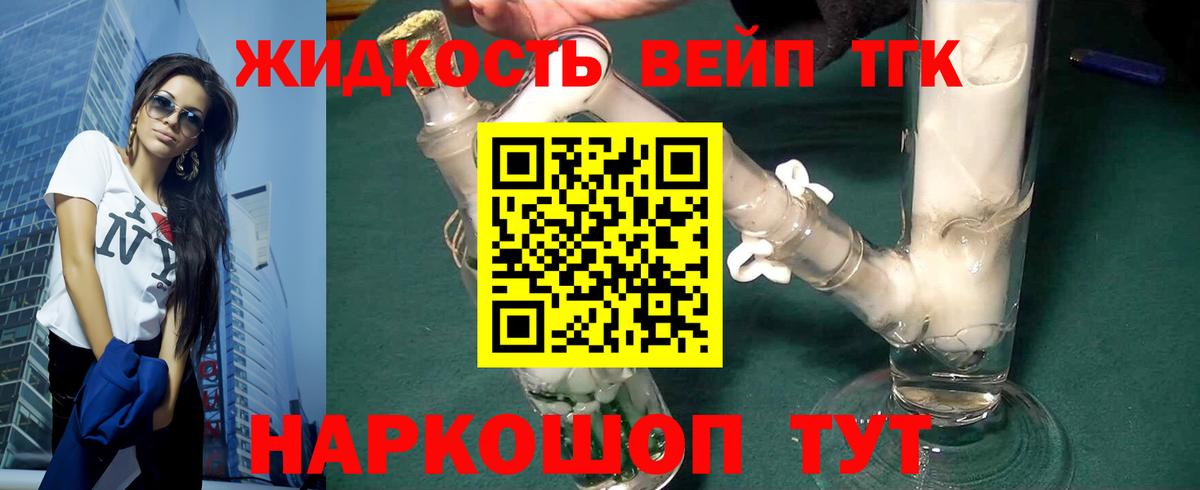 ТГК вейп  Вход с VPN  Южно-Сахалинск  Дистиллят ТГК THC oil 